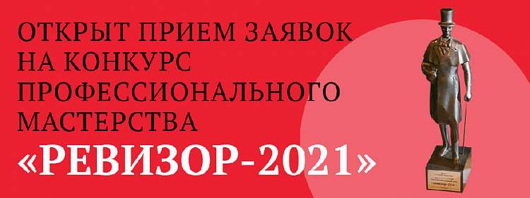 Конкурс профмастерства в книжной отрасли "Ревизор-2021" представил лонг-лист