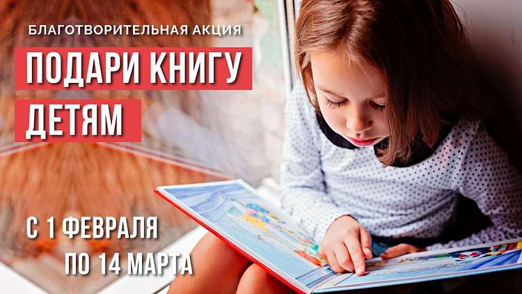 Акция «Подари книгу детям», Сретенский монастырь. Москва