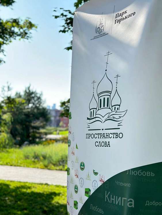 I молодежный фестиваль книжной культуры «Пространство Слова», 27 июля 2024 года