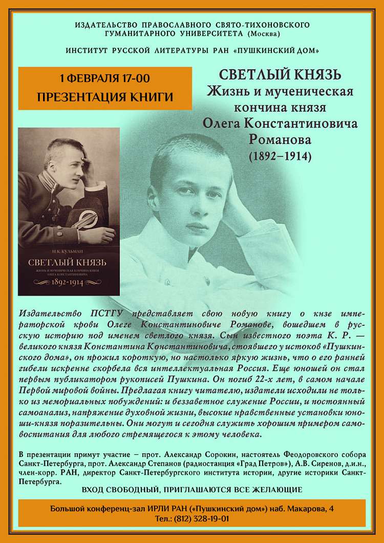 Презентация книги "Светлый князь". Санкт-Петербург