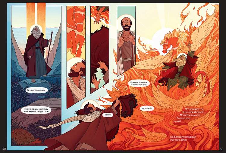 Удивительная история в картинках об Илье Пророке
