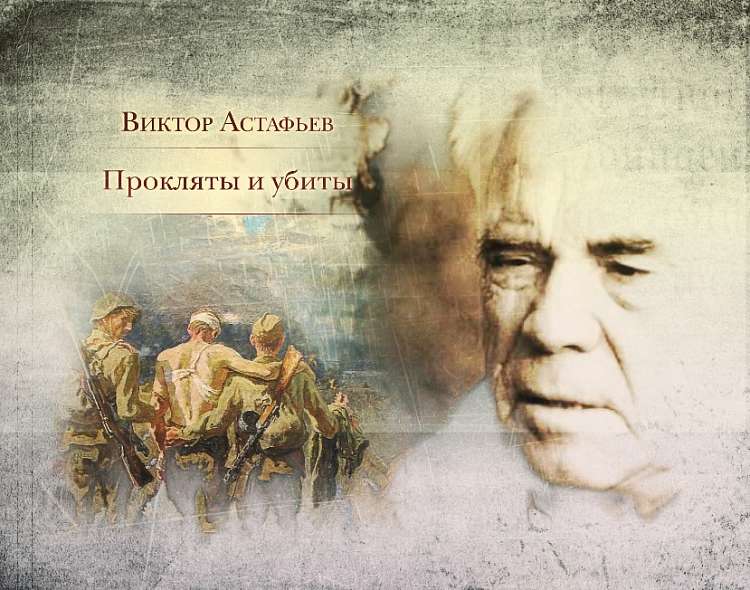 Живы и прославлены