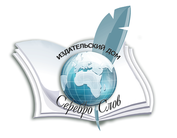 Серебро слов