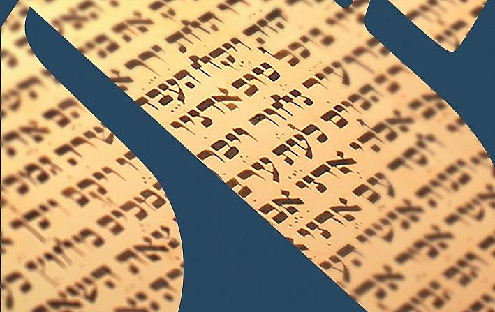 Древнееврейский язык