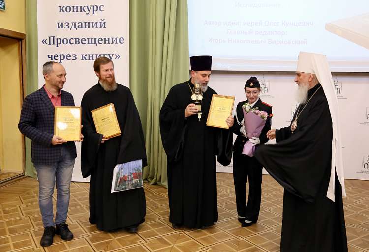 Презентация изданий Белорусского Экзархата. Москва