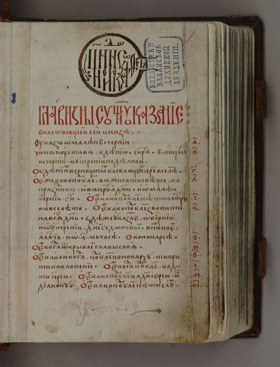 «Иерусалимский устав» в Новгороде XV века