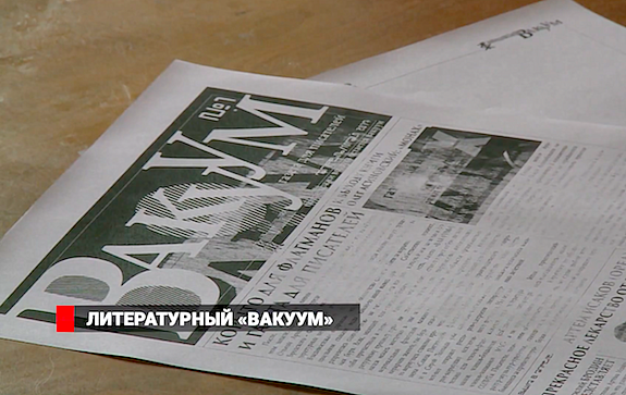 Во Владивостоке появится своя литературная газета