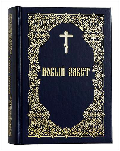 В издательстве Московской Патриархии вышли новые богослужебные книги