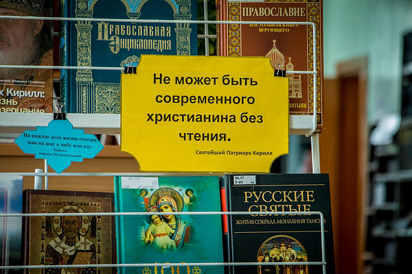 В Нерюнгринском благочинии отметили День православной книги
