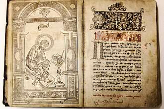 Устюженский музей знакомит пользователей с фондовой коллекцией «Книга кириллической печати»