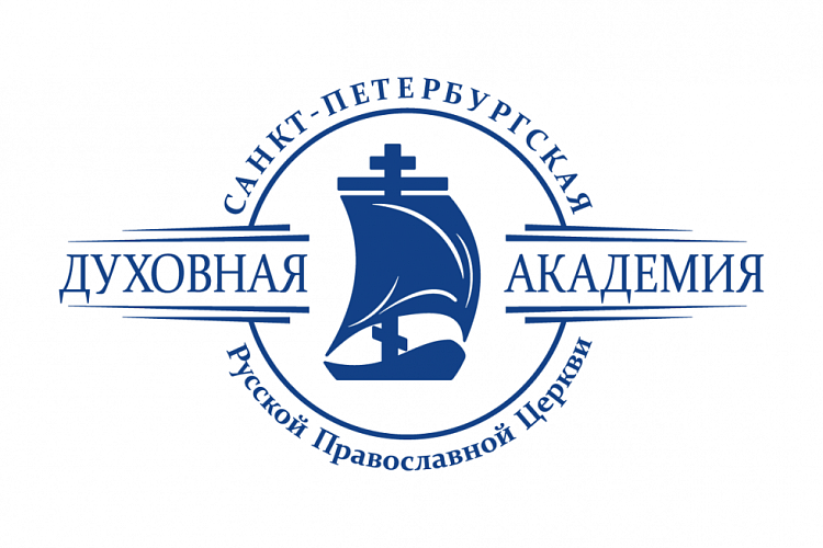 В СПбДА прошла конференция «Просвещение, образование, книжность в Древней Руси»