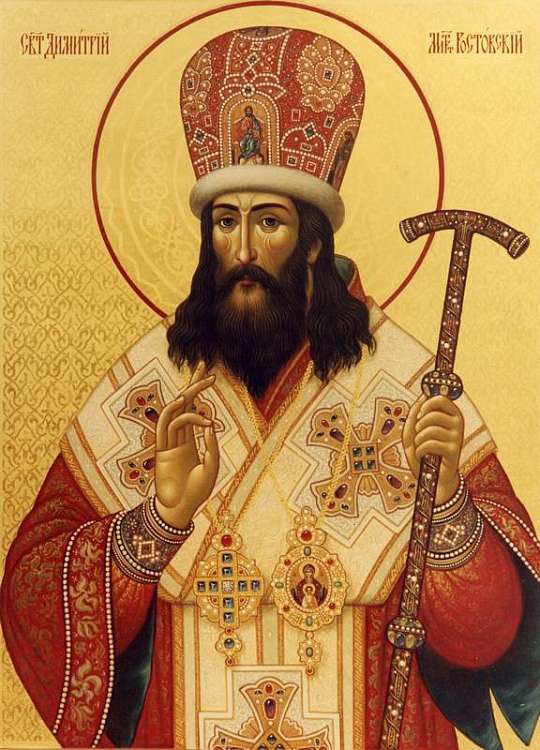 святитель Димитрий Ростовский