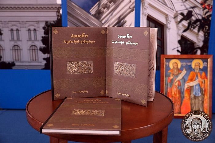 Уникальное издание о первом в истории визите грузинского Патриарха на Афон представили в Тбилиси