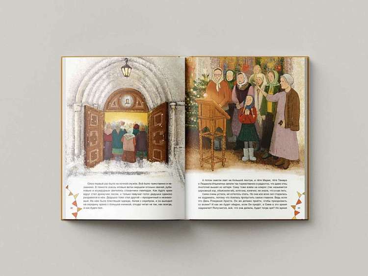 Ожидание Чуда. Рождественская книга