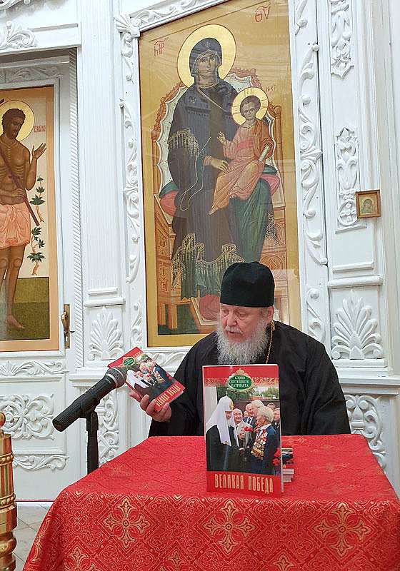 В Балашихе представили новую книгу Патриарха Кирилла