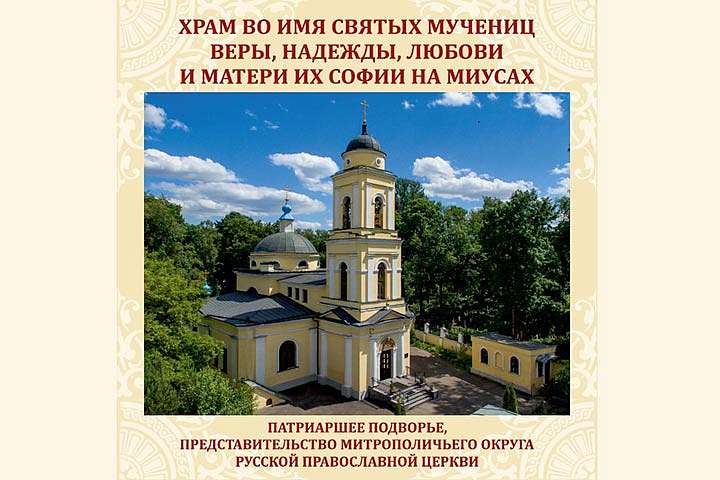 Вышла книга о Представительстве Казахстанского Митрополичьего округа в Москве
