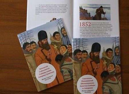Вышла первая книга для детей о просветителе Сибири