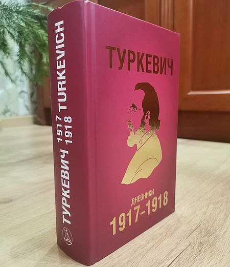 Опубликованы дневники американского миссионера, участника поместного собора 1917-1918 годов