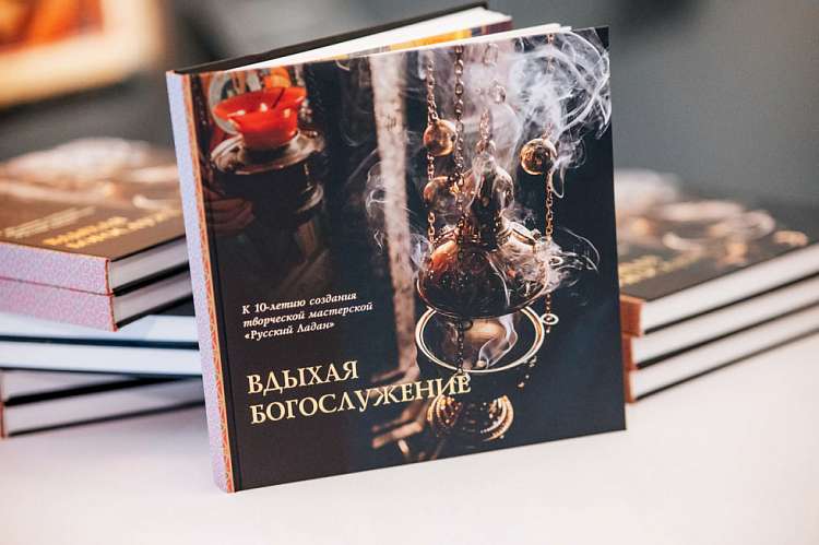Презентация книги игумена Силуана (Туманова) «Вдыхая богослужение»