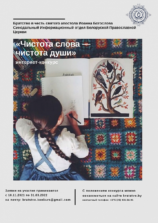 В Минске стартовал молодежный конкурс творческих работ «Чистота слова – чистота души»