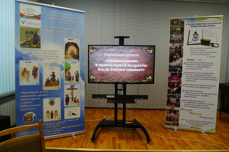 В Туле созданы тактильные рукодельные Библии для детей с ограниченными возможностями здоровья