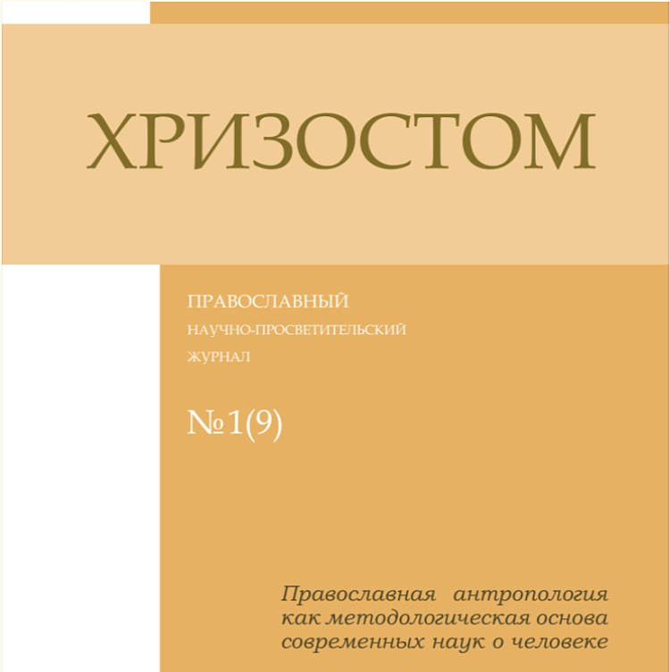 В Екатеринодарской духовной семинарии вышел новый номер научно-просветительского журнала «Хризостом»