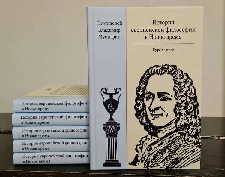 СПбДА выпустила книгу «История европейской философии в Новое время»