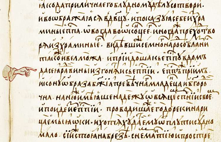 Платонический характер восприятия церковнославянского языка в Московской Руси (XIV-XVII вв.)