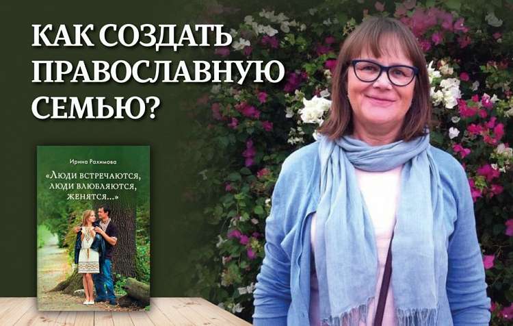 Встреча с психологом Ириной Рахимовой. Москва