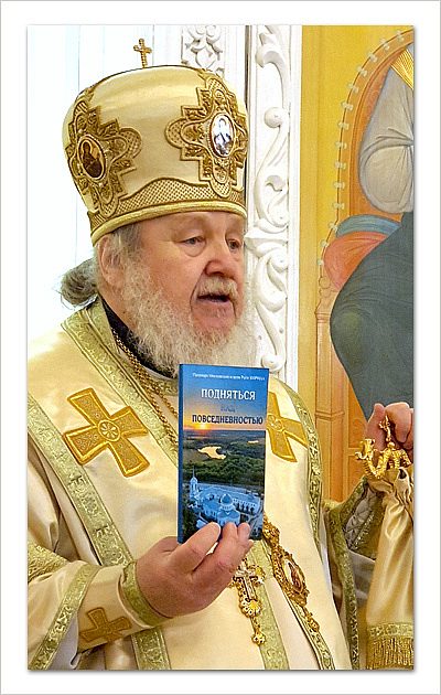 Глава издательства Московской Патриархии представил новую книгу Патриарха Кирилла