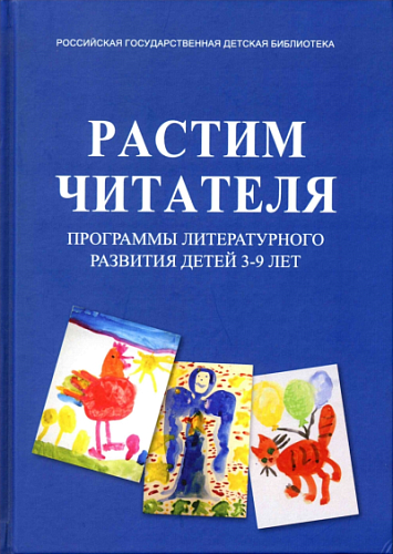 Стартовал II Конкурс авторских программ по приобщению детей к чтению