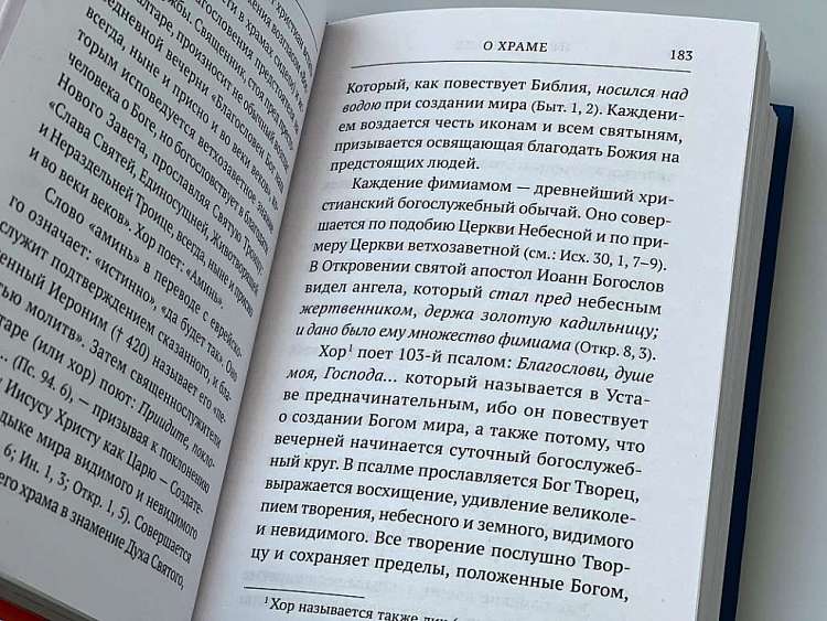 Всенощное бдение. Литургия