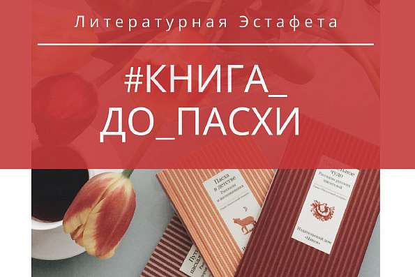 Книжную эстафету провели среди прихожан в Казани