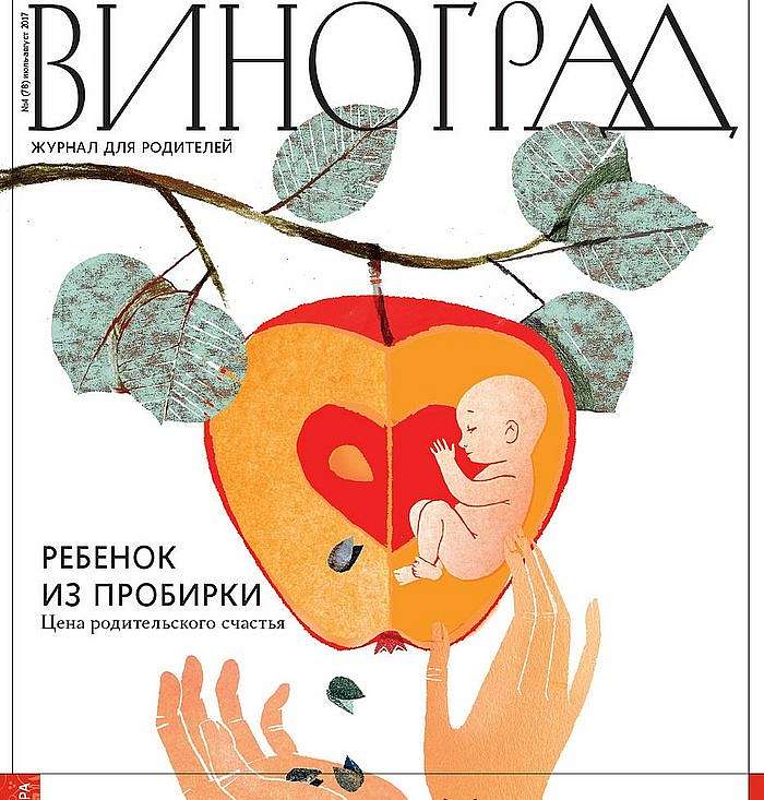 Вышел новый номер журнала для родителей «Виноград»
