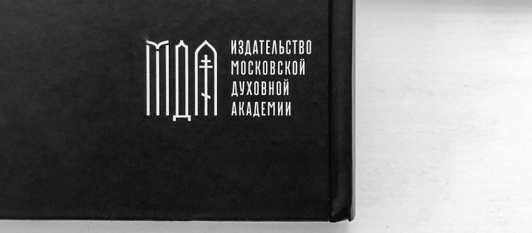 Подведены итоги первого года работы Издательства Московской духовной академии