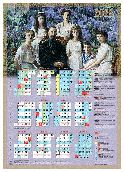 Вышел в свет Православный листовой календарь с указанием трапезы на 2022 год
