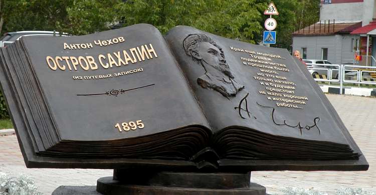 Презентация факсимильной рукописи книги А.П. Чехова «Остров Сахалин»