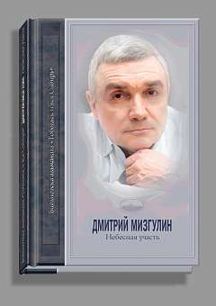 «Иди своей дорогой и Господу молись…»