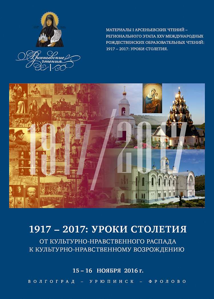 Презентация изданий Урюпинской епархии. Москва