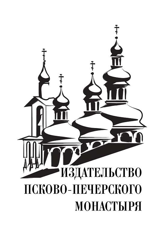 Издательство Псково-Печерского монастыря
