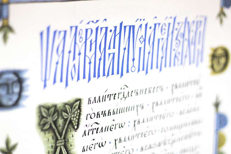 Выставка "Русское письмо: традиция и эксперимент" открылась в Москве