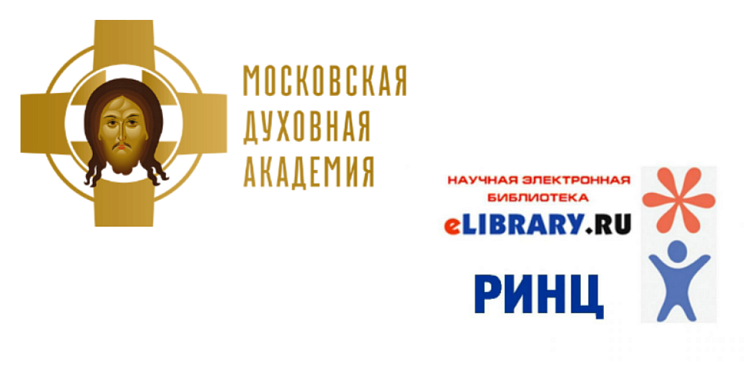 Московская духовная академия и Научная электронная библиотека заключили соглашение о сотрудничестве