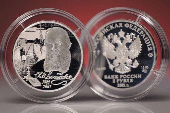 Вышла серебряная монета к юбилею Достоевского