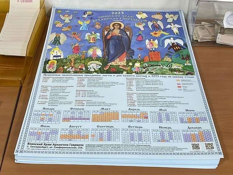 Екатеринбургский приход издал настенные календари с детскими рисунками