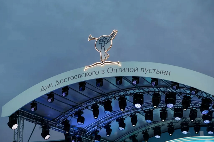 Епископ Иосиф (Королев). «Дни Достоевского»