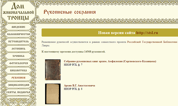 Троице-Сергиева Лавра выложила в Сеть более 14 тысяч рукописей