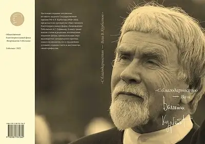 «Собраться вокруг языка»  