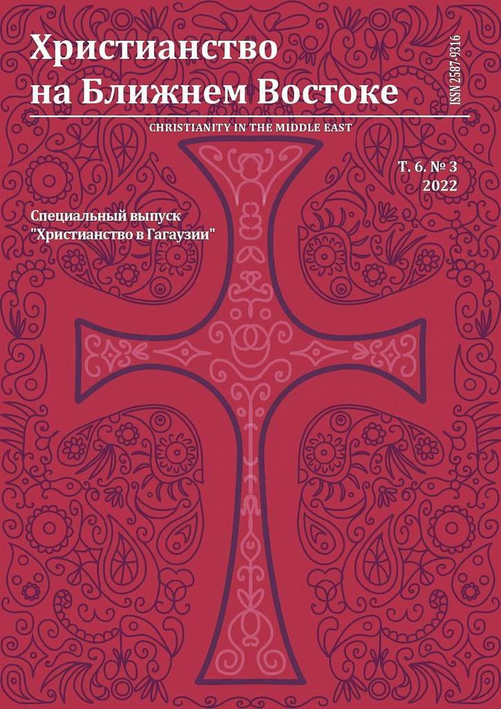 Вышел спецвыпуск научного журнала «Христианство на Ближнем Востоке»