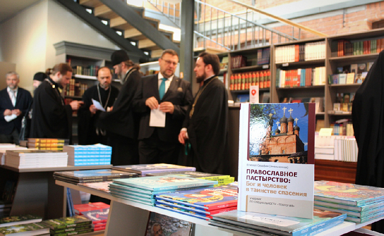 В Москве представили новую книгу епископа Серафима (Амельченкова)