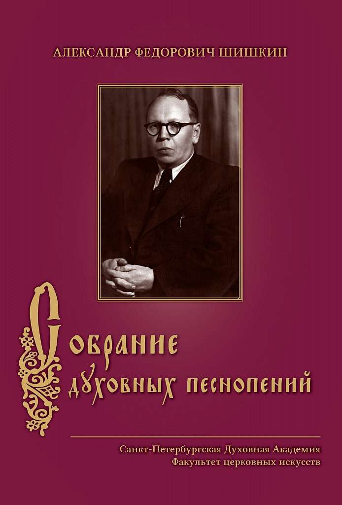 СПбДА запускает серию изданий, посвященную жизни и творчеству композиторов и дирижеров России
